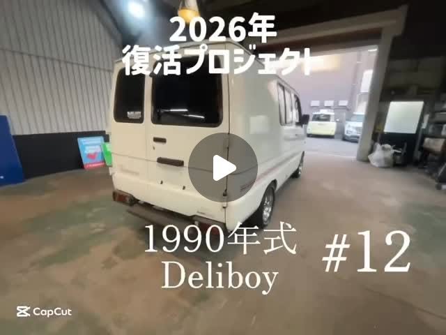 デリボーイ 断熱材・内張り（セミレストア）施工事例｜守口市